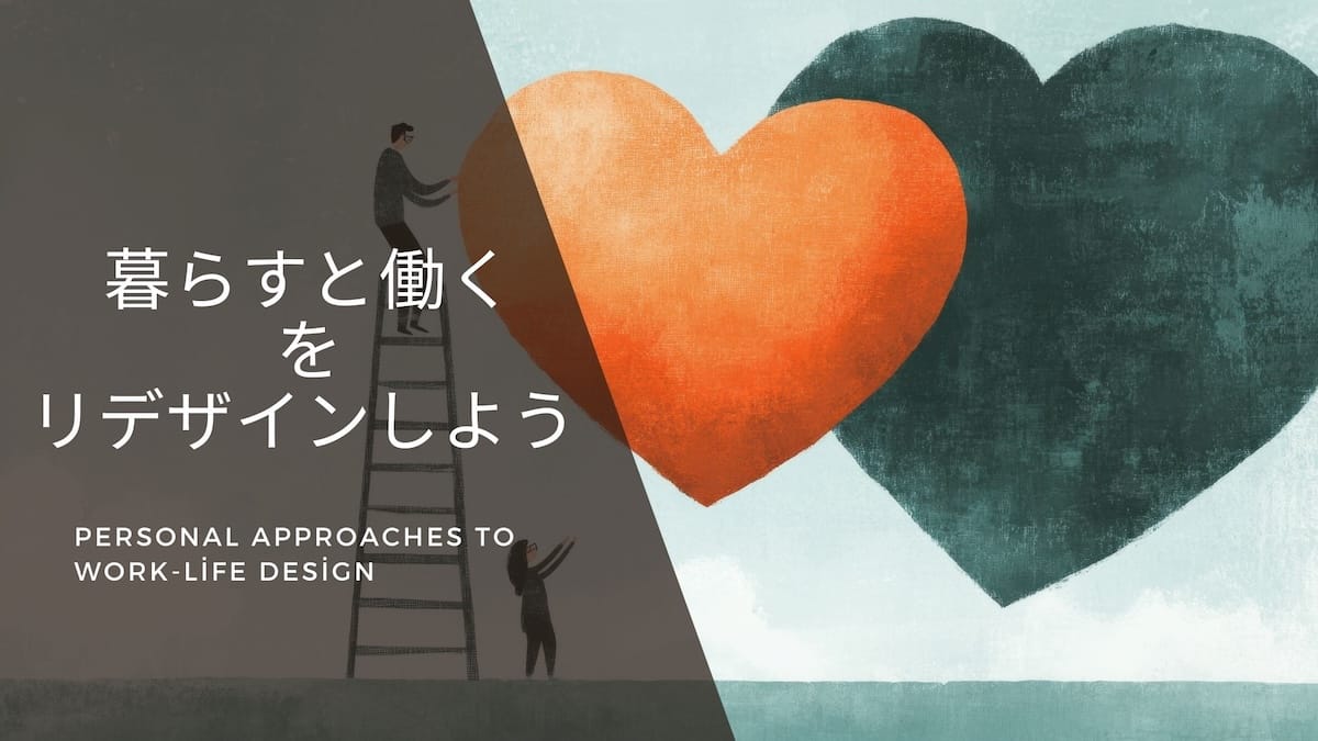 人生は計画通りにいかない。だから、「ゆるい縁」が最強の武器になる