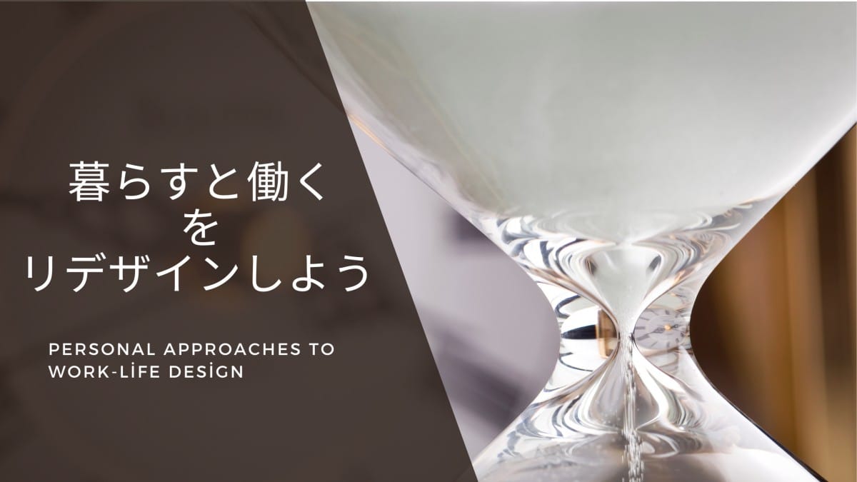 Googleに学ぶ、未来の自分が後悔しない時間の使い方