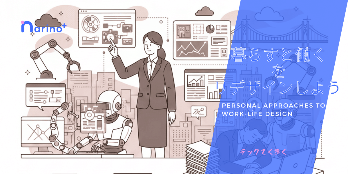 AIとのチャットだけでは、ゴールできない：AIを導くマネジメント力が問われる時代