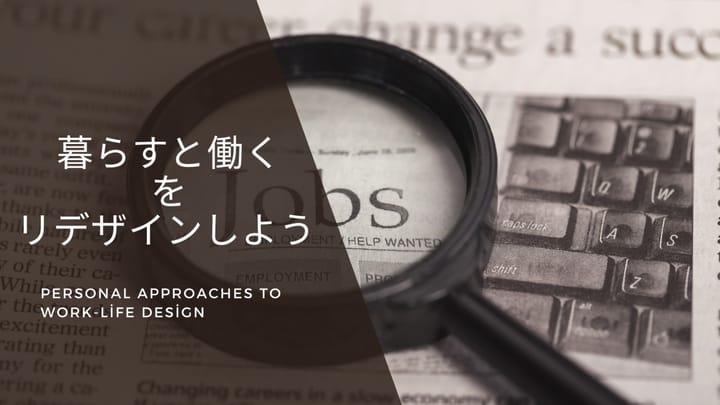 「バラバラな経験」が武器になる ―生成AI時代の複業戦略―